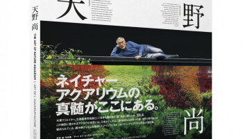 L'Art De L'Aquarium Nature – Le Livre Photo De Takashi Amano en français !